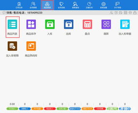 會員管理軟件新建商品與價(jià)格