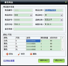 美萍服裝通管理系統(tǒng)使用手冊 批發(fā)零售管理軟件,商品批發(fā)管理軟件,商品零售管理系統(tǒng)