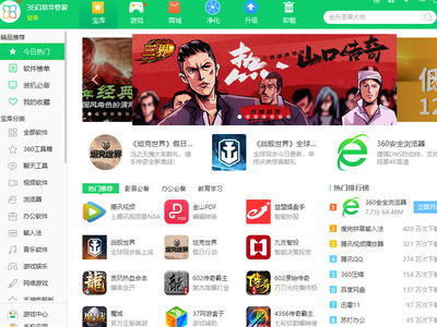 360軟件管家使用教程 360軟件管家操作攻略