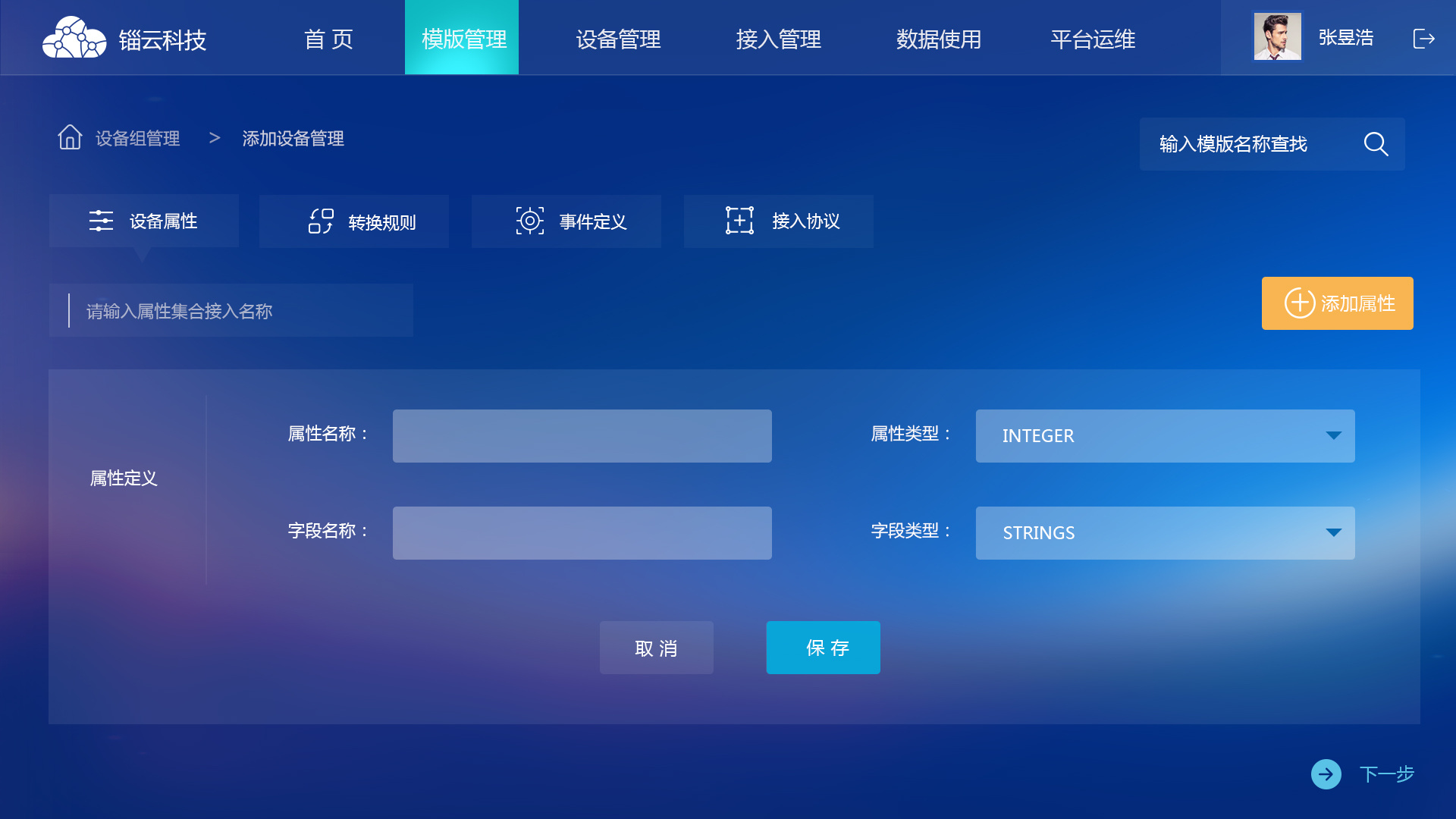 iot后臺管理界面 以Star2017原創作品為例探析軟件界面的設計之道